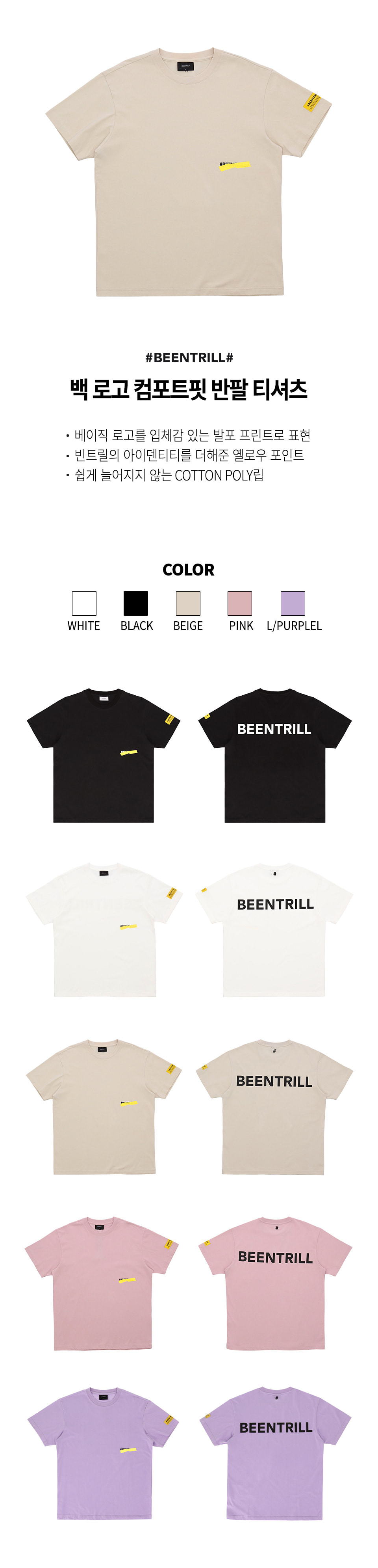 빈트릴(BEENTRILL) 백 로고 컴포트핏 반팔 티셔츠(라이트베이지)
