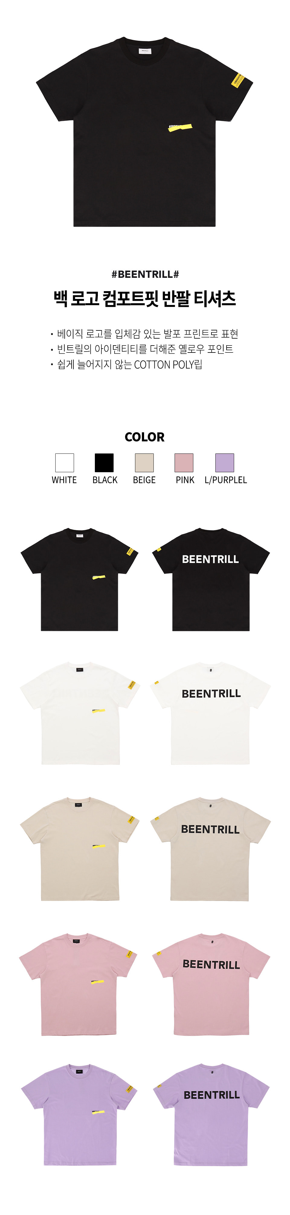 빈트릴(BEENTRILL) 백 로고 컴포트핏 반팔 티셔츠(블랙)