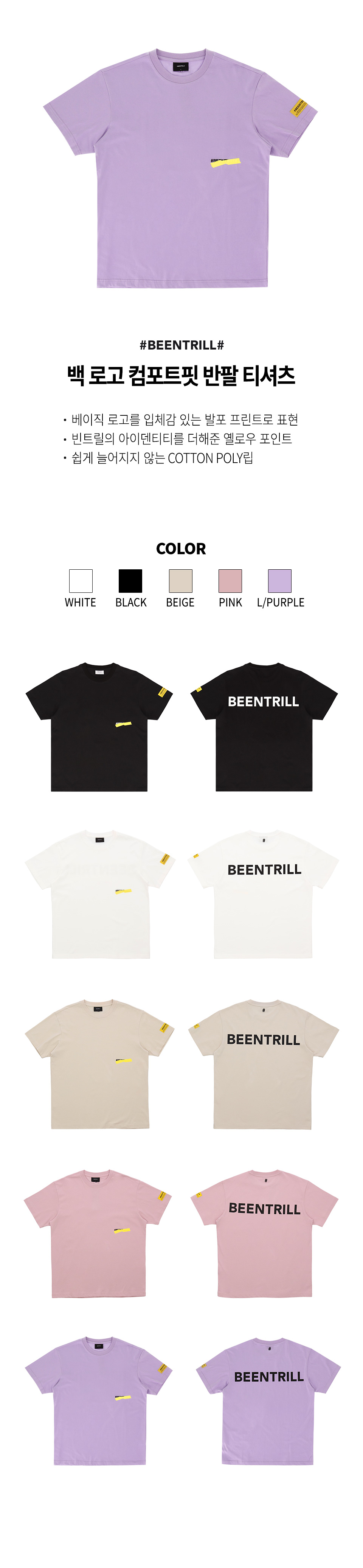 빈트릴(BEENTRILL) 백 로고 컴포트핏 반팔 티셔츠(라이트퍼플)