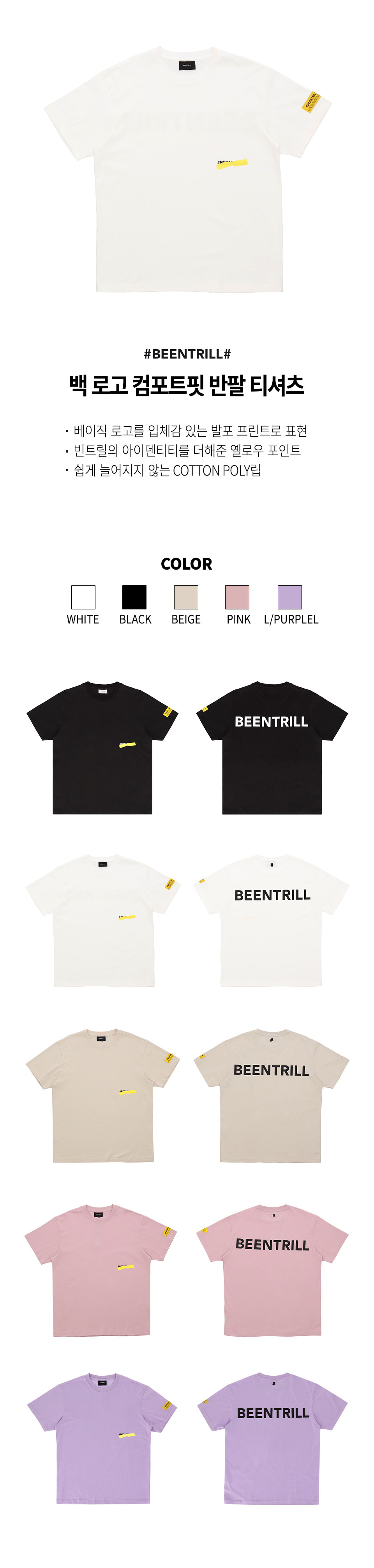 빈트릴(BEENTRILL) 백 로고 컴포트핏 반팔 티셔츠(화이트)
